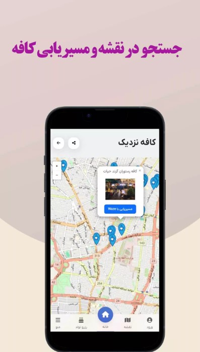 نمایش صفحه اپلیکیشن کافه نزدیک